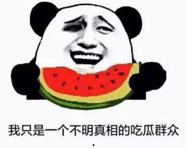 公司的一个吃瓜群众,吃瓜群众眼中的那些事儿