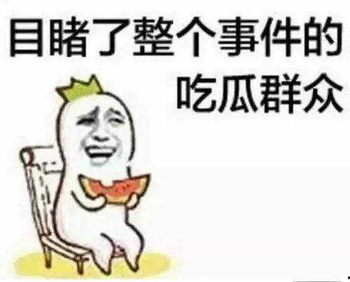 帅气吃瓜群众经典图片,揭秘经典图片背后的故事