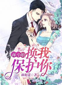 吃瓜群众林小姐小说