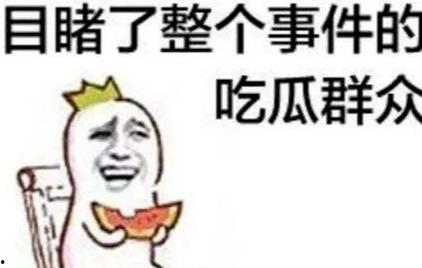 吃瓜群众简笔画搞笑,笑料横生的趣味瞬间